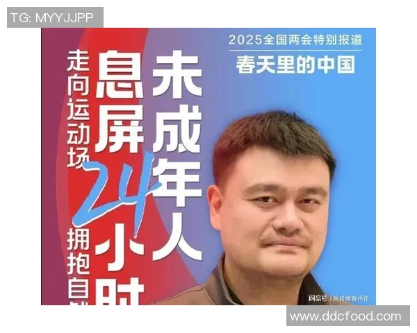 姚明分享保险智慧助力家庭财务安全与健康保障新理念